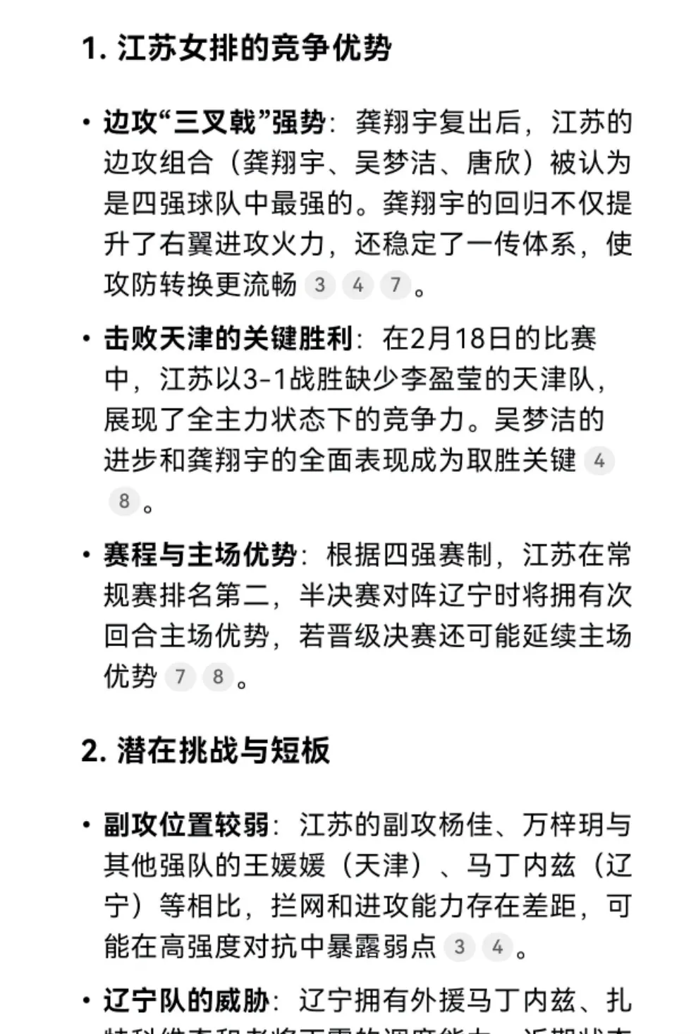 包含江苏赛区个个强队实力均衡,胜利收入囊中的词条 包含江苏赛区个个强队实力均衡,胜利收入囊中的词条