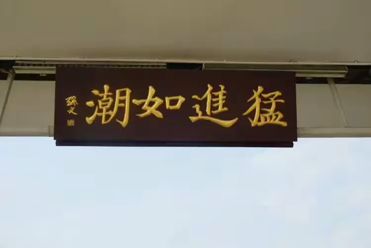 江南英雄客场艰难逆转，展现出团队力量的简单介绍